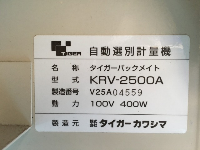 中古】 タイガーカワシマ 計量器 パックメイト インバーター自動選別